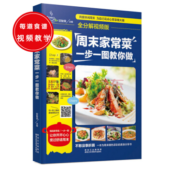 全分解视频版：周末家常菜，一步一图教你做 pdf epub mobi 下载