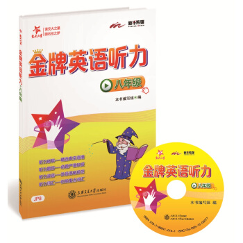金牌英語聽力 八年級 pdf epub mobi 電子書 下載