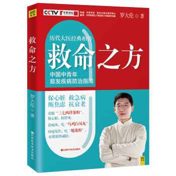 救命之方 pdf epub mobi 下载