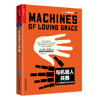 與機器人共舞　【薦書聯盟推薦】 [Machines of Loving Grace] pdf epub mobi 下载