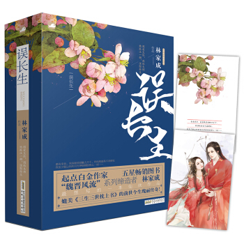 誤長生（套裝全2冊） pdf epub mobi 下载