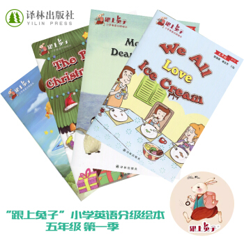 跟上兔子 小学英语分级绘本 五/5年级 第一/1季 套装（含四册） pdf epub mobi 下载