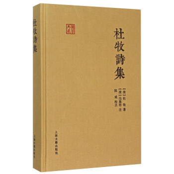 國學典藏：杜牧詩集 pdf epub mobi 下载