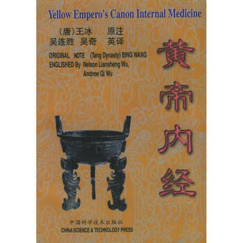 黃帝內經(英漢對照) pdf epub mobi 下载