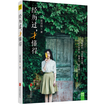 经历过，才懂得 pdf epub mobi 下载