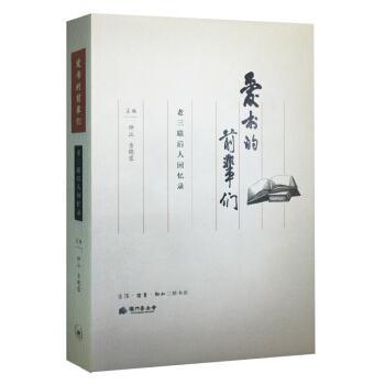 爱书的前辈们 pdf epub mobi 电子书 下载