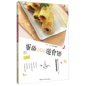 蛋的200道食譜 pdf epub mobi 電子書 下載