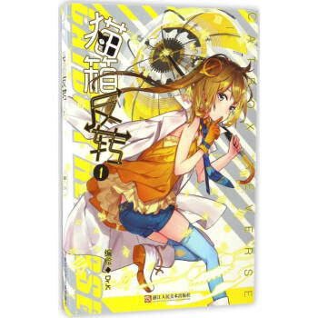 貓箱反轉(1) pdf epub mobi 下载