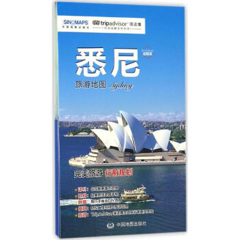 悉尼旅游地图 pdf epub mobi 电子书 下载