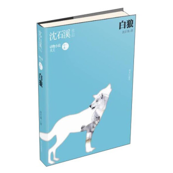 白狼 [11-14歲] pdf epub mobi 下载