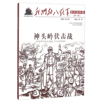 神头岭伏击战 pdf epub mobi 下载