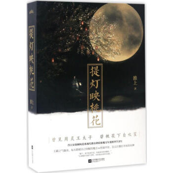 提燈映桃花 pdf epub mobi 電子書 下載