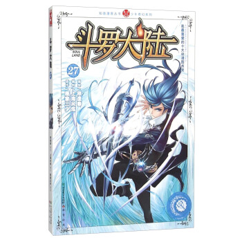 鬥羅大陸27（漫畫版） pdf epub mobi 電子書 下載