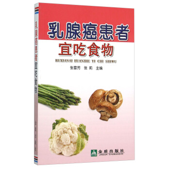 乳腺癌患者宜吃食物 pdf epub mobi 下载