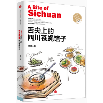舌尖上的四川苍蝇馆子 pdf epub mobi 下载