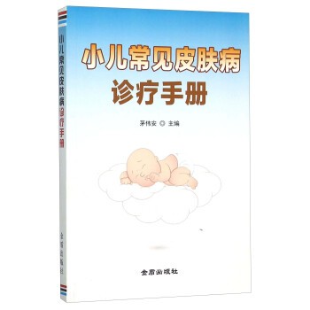 小兒常見皮膚病診療手冊 pdf epub mobi 下载