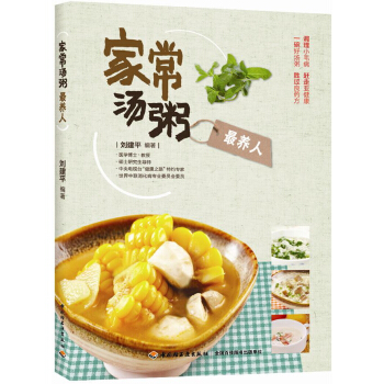 傢常湯粥最養人 pdf epub mobi 下载