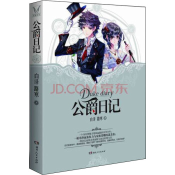 公爵日記 pdf epub mobi 電子書 下載