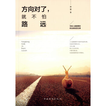 方向对了，就不怕路远 pdf epub mobi 下载