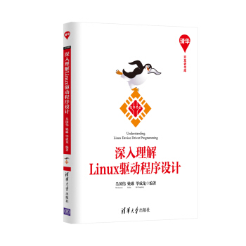 深入理解Linux驱动程序设计 pdf epub mobi 下载