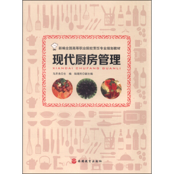 现代厨房管理 pdf epub mobi 下载