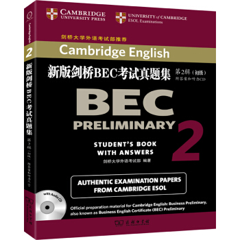 新版剑桥BEC考试真题集·第2辑：初级（附答案和光盘） pdf epub mobi 下载