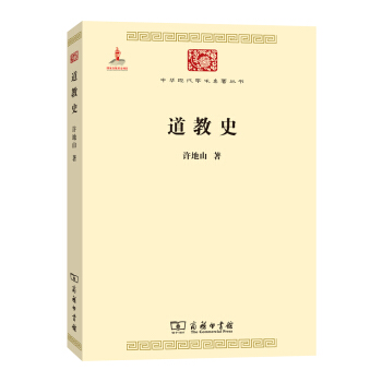 道教史/中華現代學術名著叢書 pdf epub mobi 下载