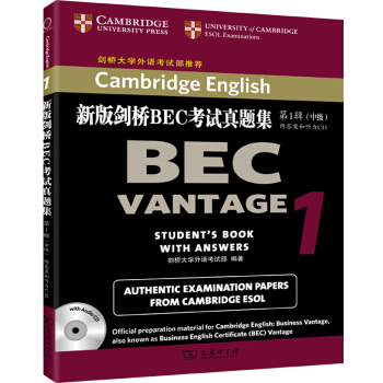 新版剑桥BEC考试真题集·第1辑：中级（附答案和光盘） pdf epub mobi 下载