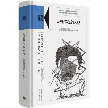 知心書·第一輯：無處不在的人格 pdf epub mobi 下载