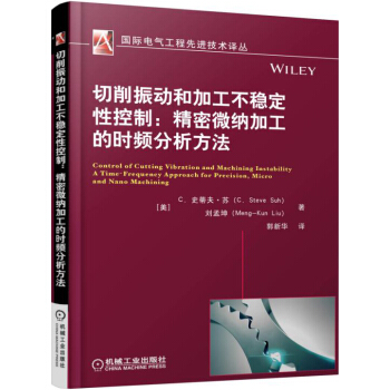 切削振动和加工不稳定性控制：精密微纳加工的时频分析方法 pdf epub mobi 下载