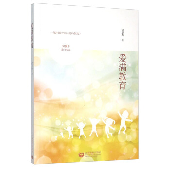 爱满教育 pdf epub mobi 下载