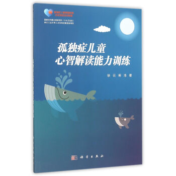 孤獨癥兒童心智解讀能力訓練 pdf epub mobi 下载