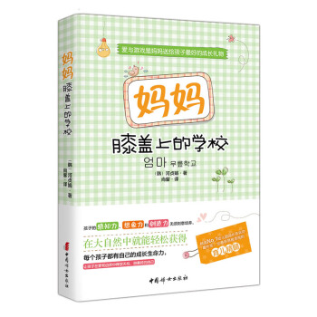 媽媽膝蓋上的學校 pdf epub mobi 下载