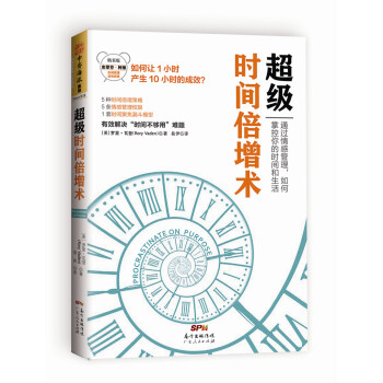 超級時間倍增術 [Procrastinate on Purpose: 5 Permissions to Multipl] pdf epub mobi 下载