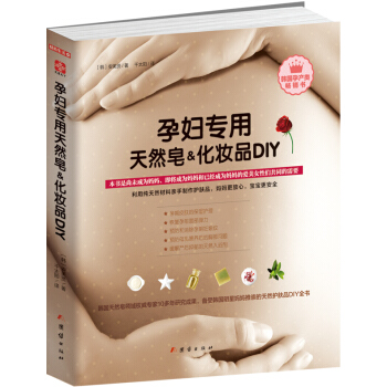 孕妇专用天然皂&化妆品DIY pdf epub mobi 下载