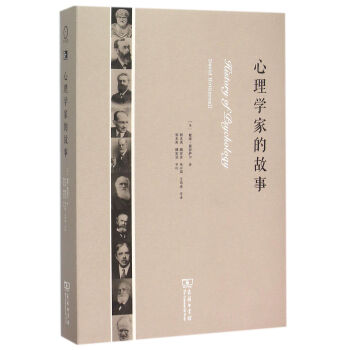 心理学家的故事 pdf epub mobi 下载