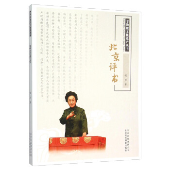 北京評書 pdf epub mobi 下载