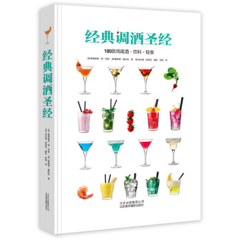 经典调酒圣经 pdf epub mobi 下载