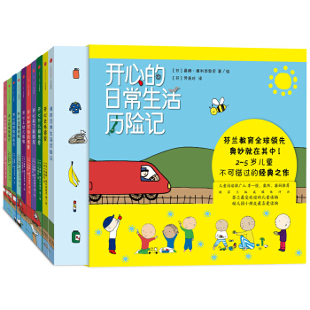 開心的日常生活曆險記（套裝共9冊） [2~5歲兒童] pdf epub mobi 下载