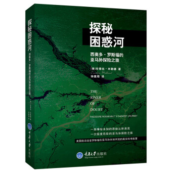 探秘困惑河：西奥多·罗斯福的亚马孙探险之旅 pdf epub mobi 电子书 下载
