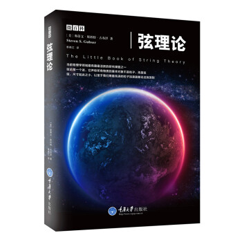弦理論 pdf epub mobi 電子書 下載