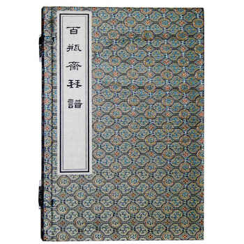 百瓶齋琴譜（一函二冊） pdf epub mobi 下载