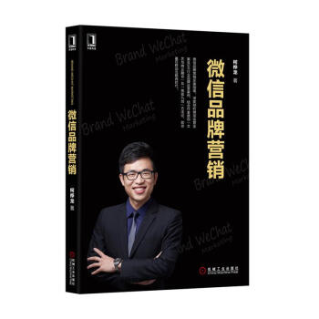 微信品牌营销 pdf epub mobi 下载