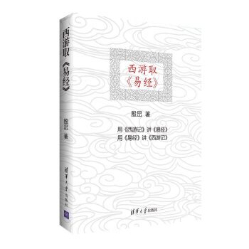 西游取 易经 pdf epub mobi 下载