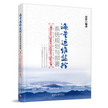 海量運維監控係統規劃與部署 基於Linux+Nagios+Centreon+Nagvis等