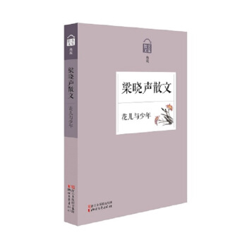 名家散文典藏：花儿与少年·梁晓声散文 pdf epub mobi 下载