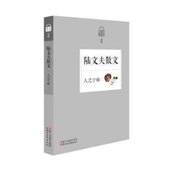 名傢散文典藏：人之於味·陸文夫散文 pdf epub mobi 下载
