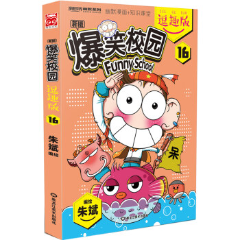 爆笑校園逗趣版16 pdf epub mobi 下载