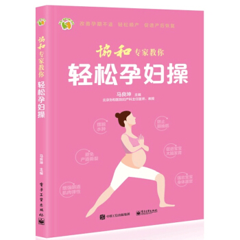 協和專傢教你 輕鬆孕婦操 pdf epub mobi 下载