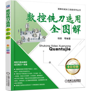 数控铣刀选用全图解 pdf epub mobi 下载